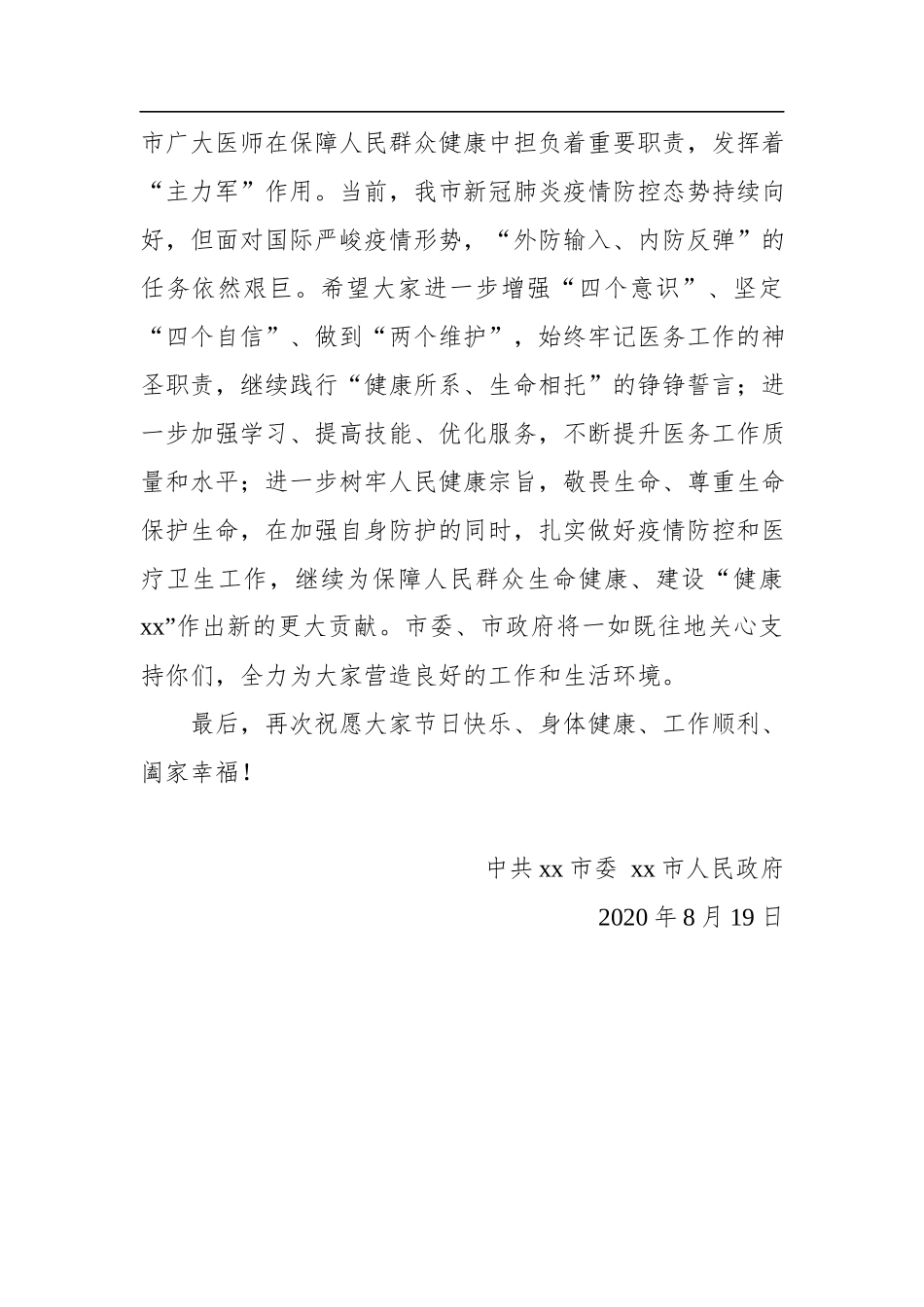 在第三个“中国医师节”上讲话稿二.docx_第2页