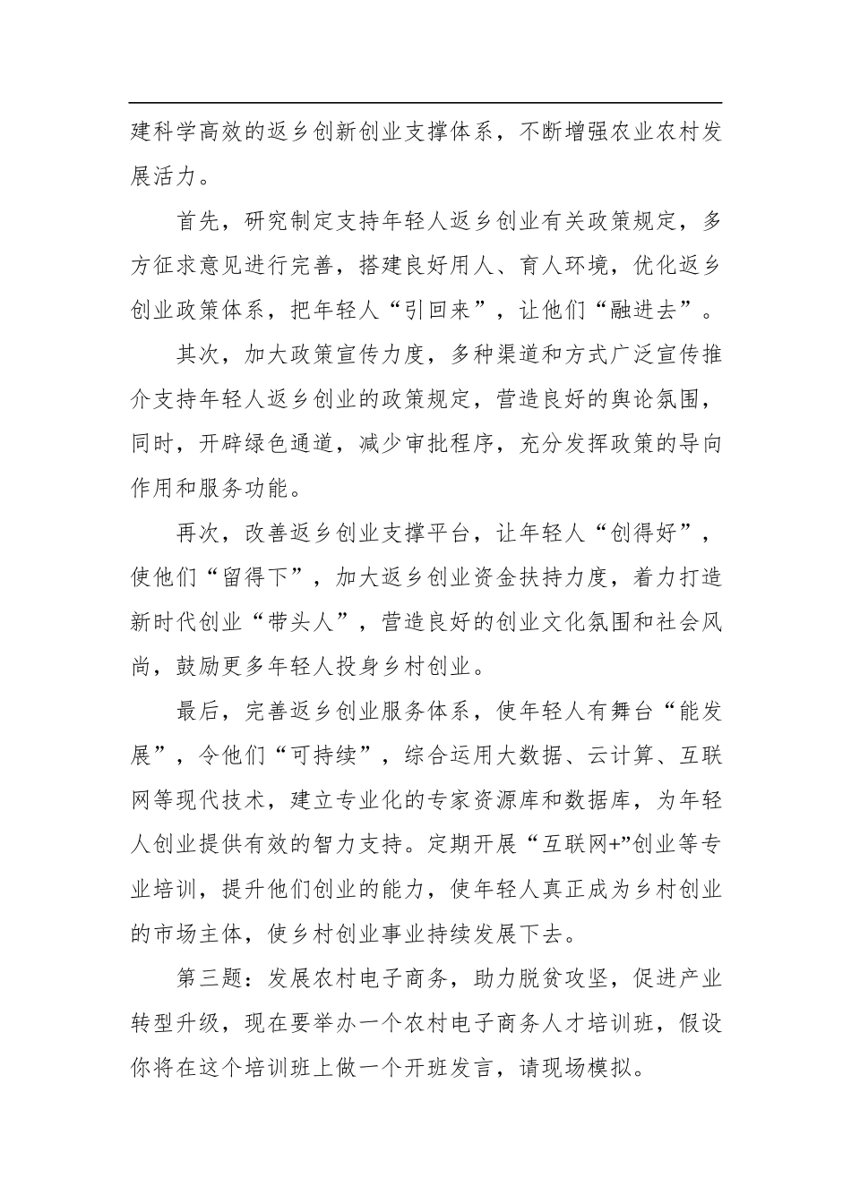 2020年7月28日江西省贵溪市竞争性选拔副科级领导干部面试真题及解析.docx_第3页