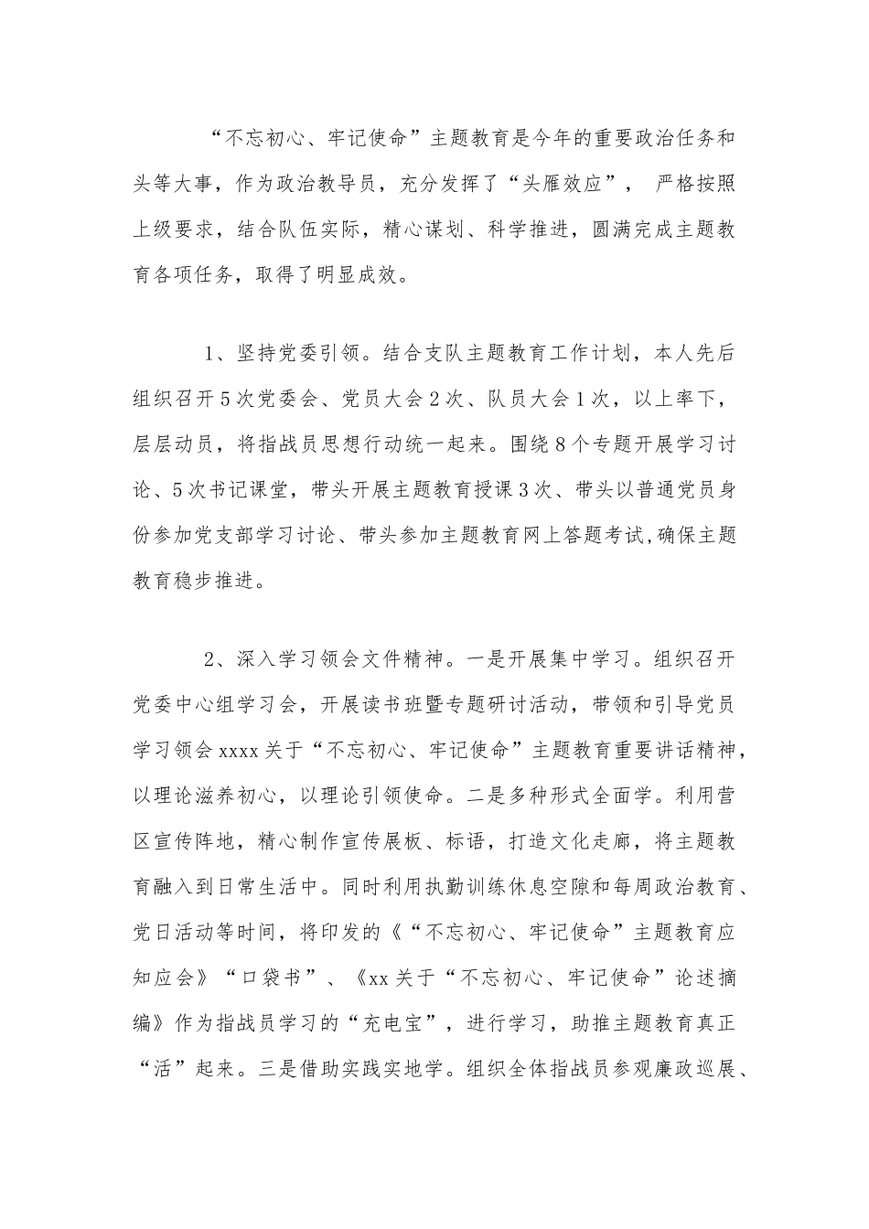 消防救援大队政治教导员述职述廉报告文稿.docx_第3页