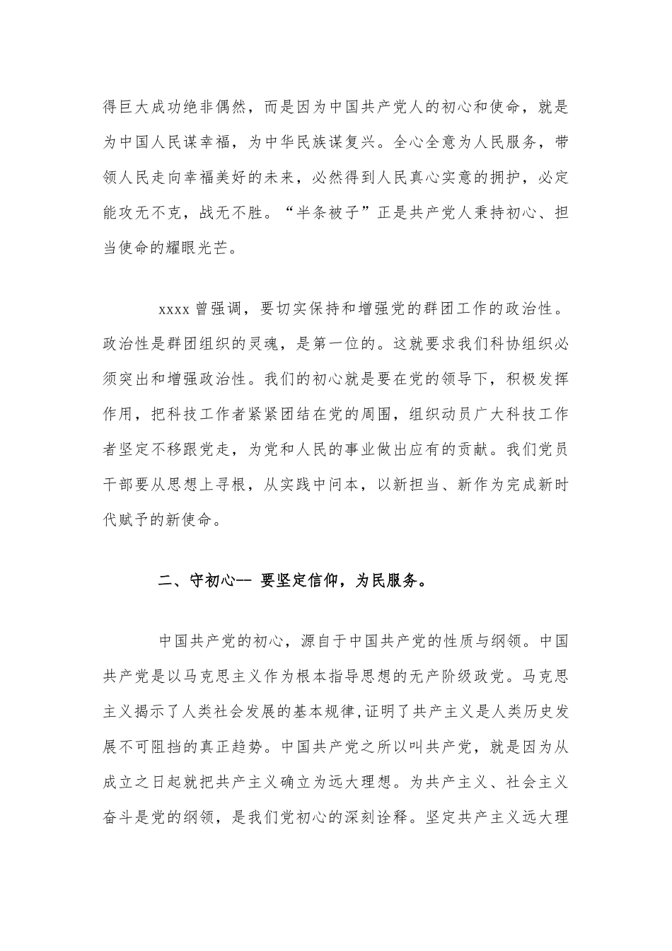 党课讲稿文：寻初心守初心践初心.docx_第3页