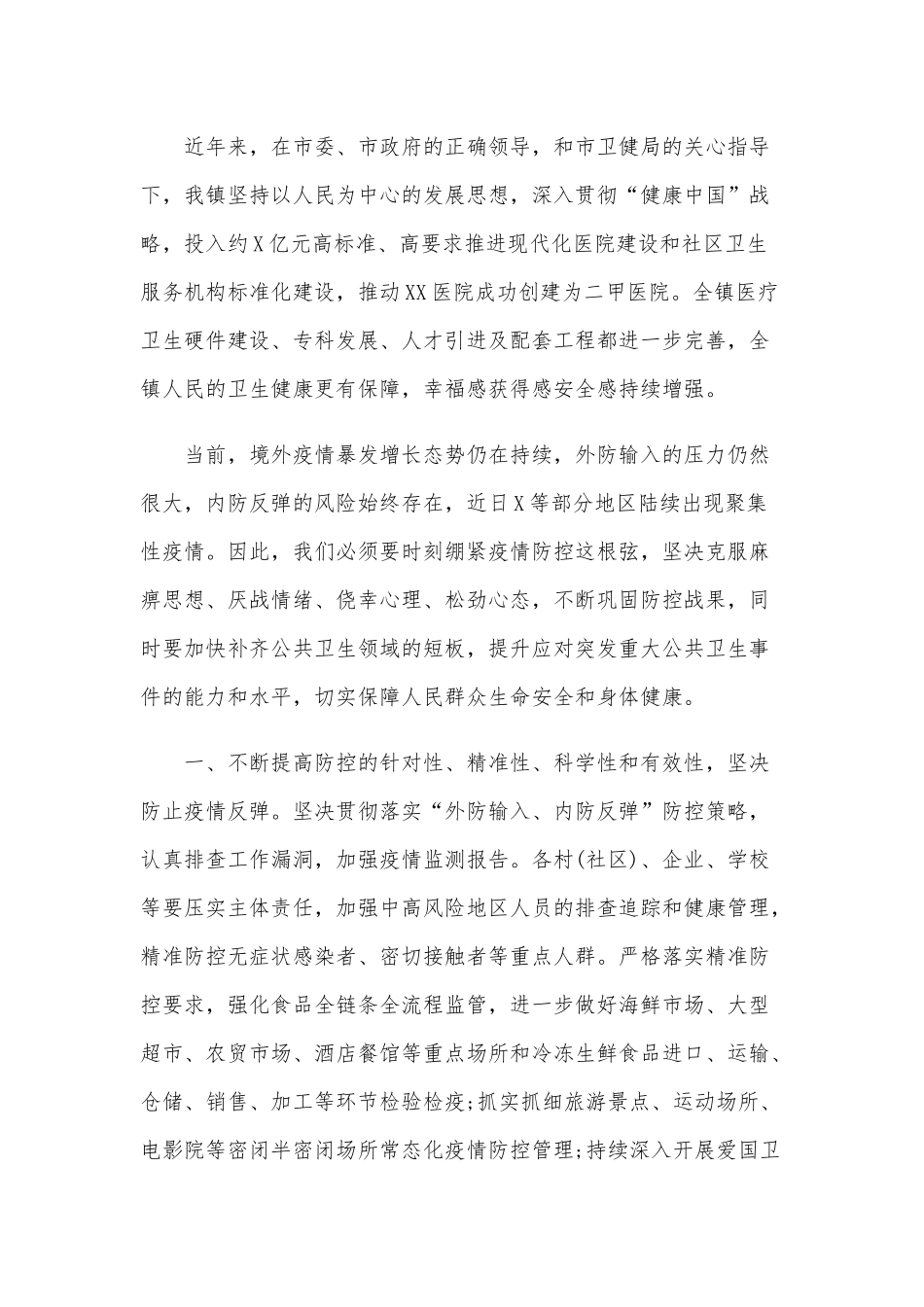 “中国医师节”上的节日问候讲话范文稿.docx_第2页