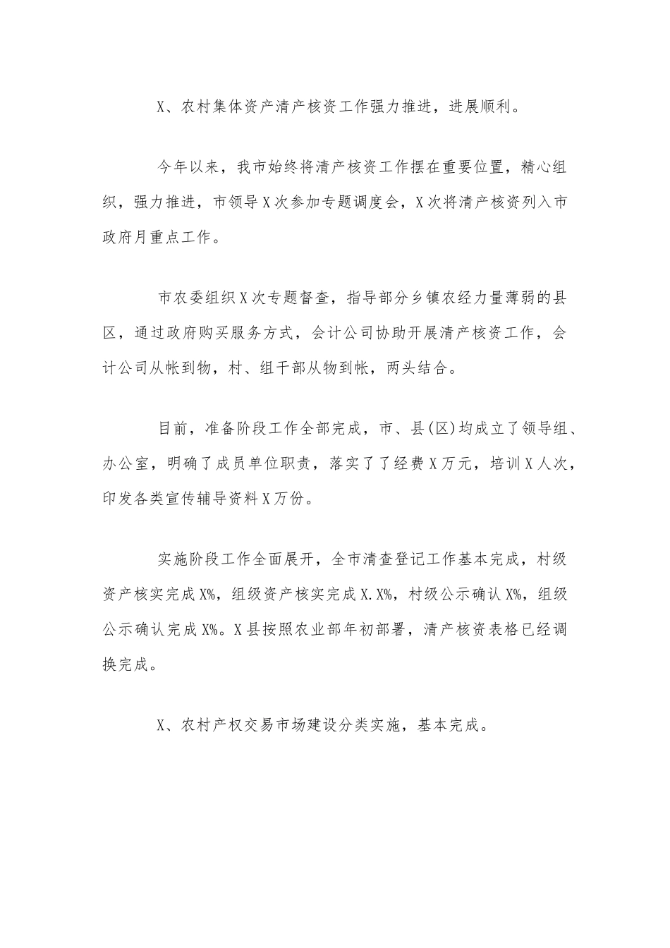 2020年农村集体产权制度改革工作总结汇报1360字文.docx_第2页