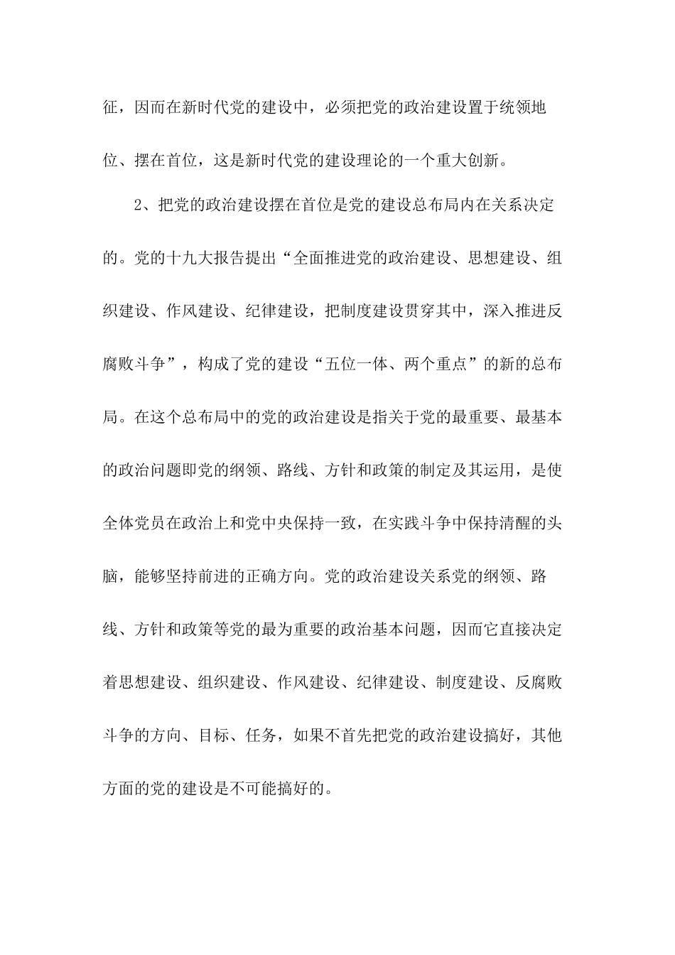 加强党的基层建设专题研讨发言党课讲稿.docx_第3页