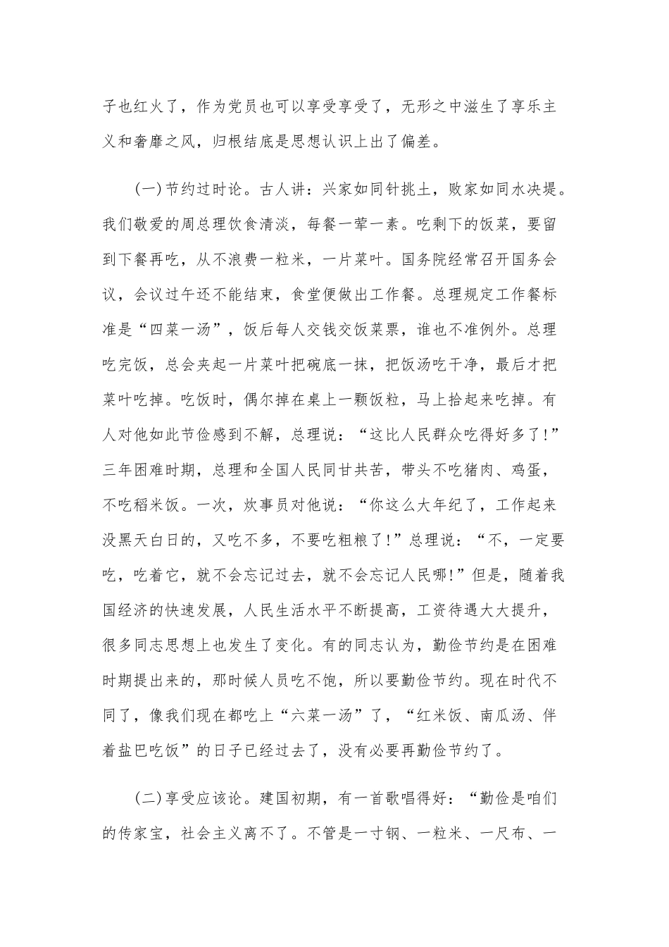 关于勤俭节约的党课讲稿范文稿.docx_第2页
