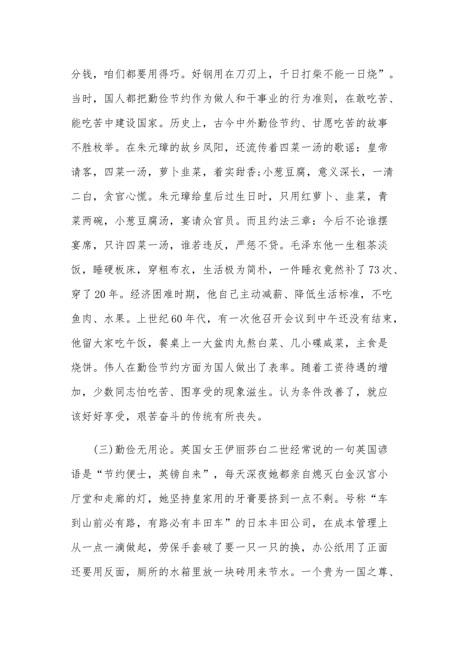 关于勤俭节约的党课讲稿范文稿.docx_第3页