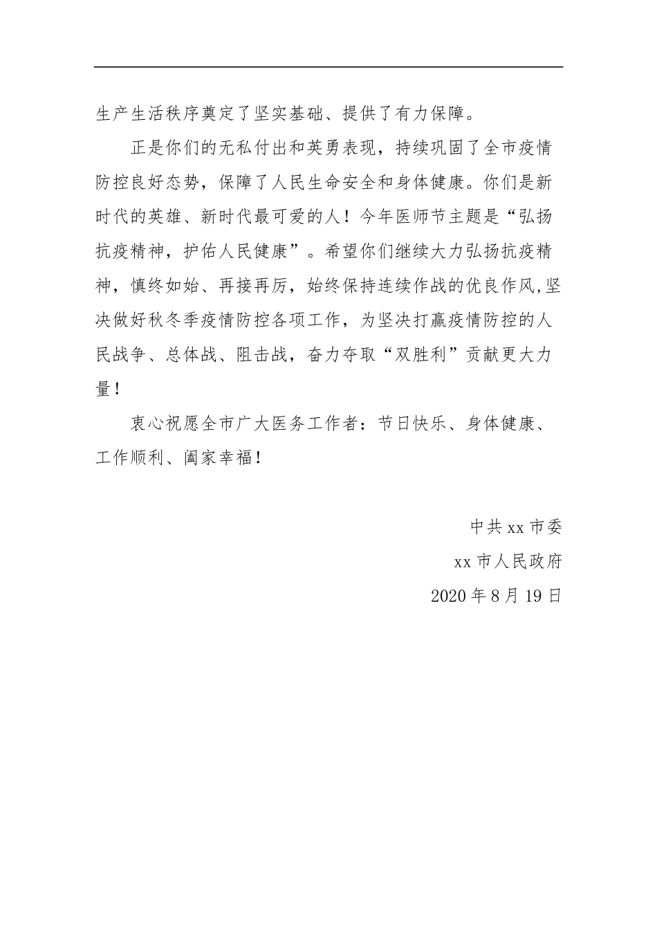 在第三个“中国医师节”上讲话稿.docx_第2页