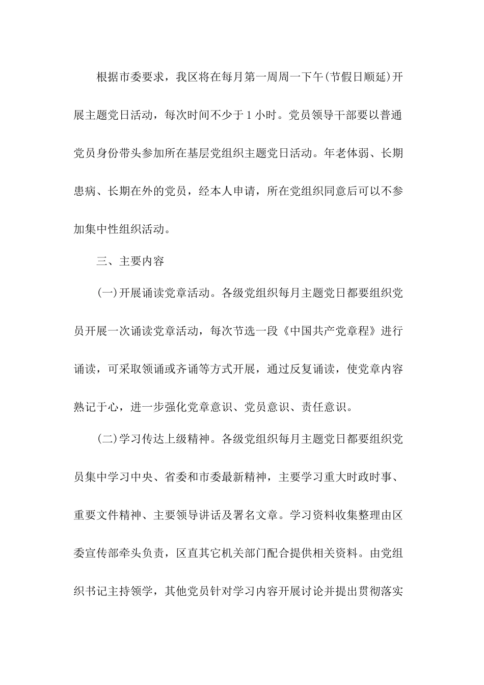 2020年精选党支部主题党日活动工作方案多篇.docx_第2页