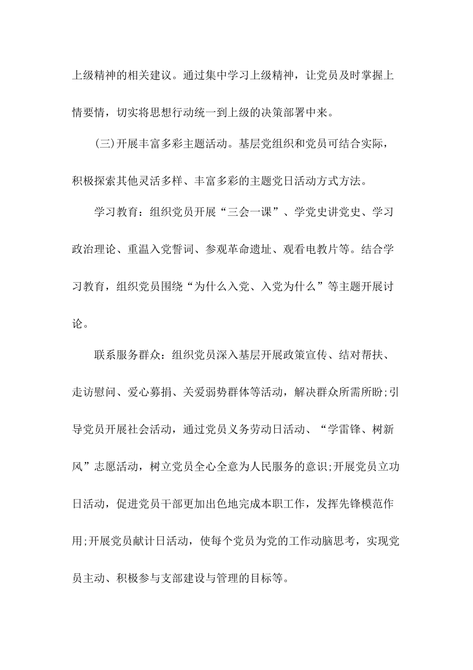 2020年精选党支部主题党日活动工作方案多篇.docx_第3页