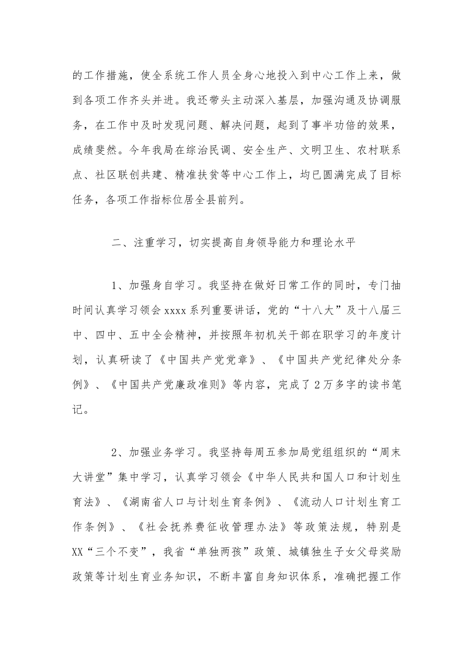 领导干部个人述法报告两份合编.docx_第3页