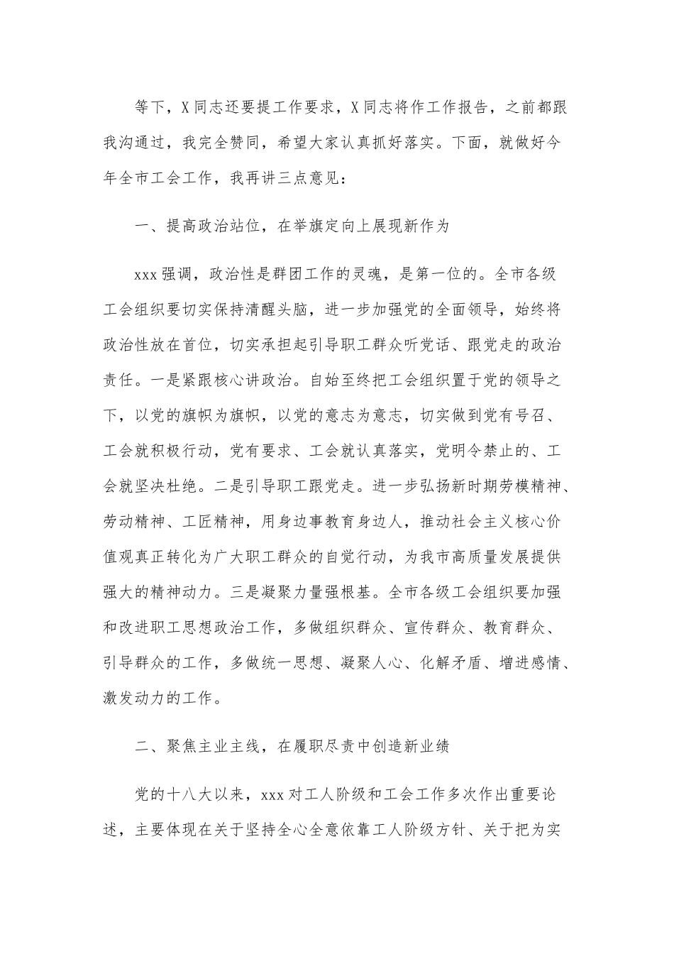 在市总工会第二次全委会议上的工作安排讲话范文稿.docx_第2页