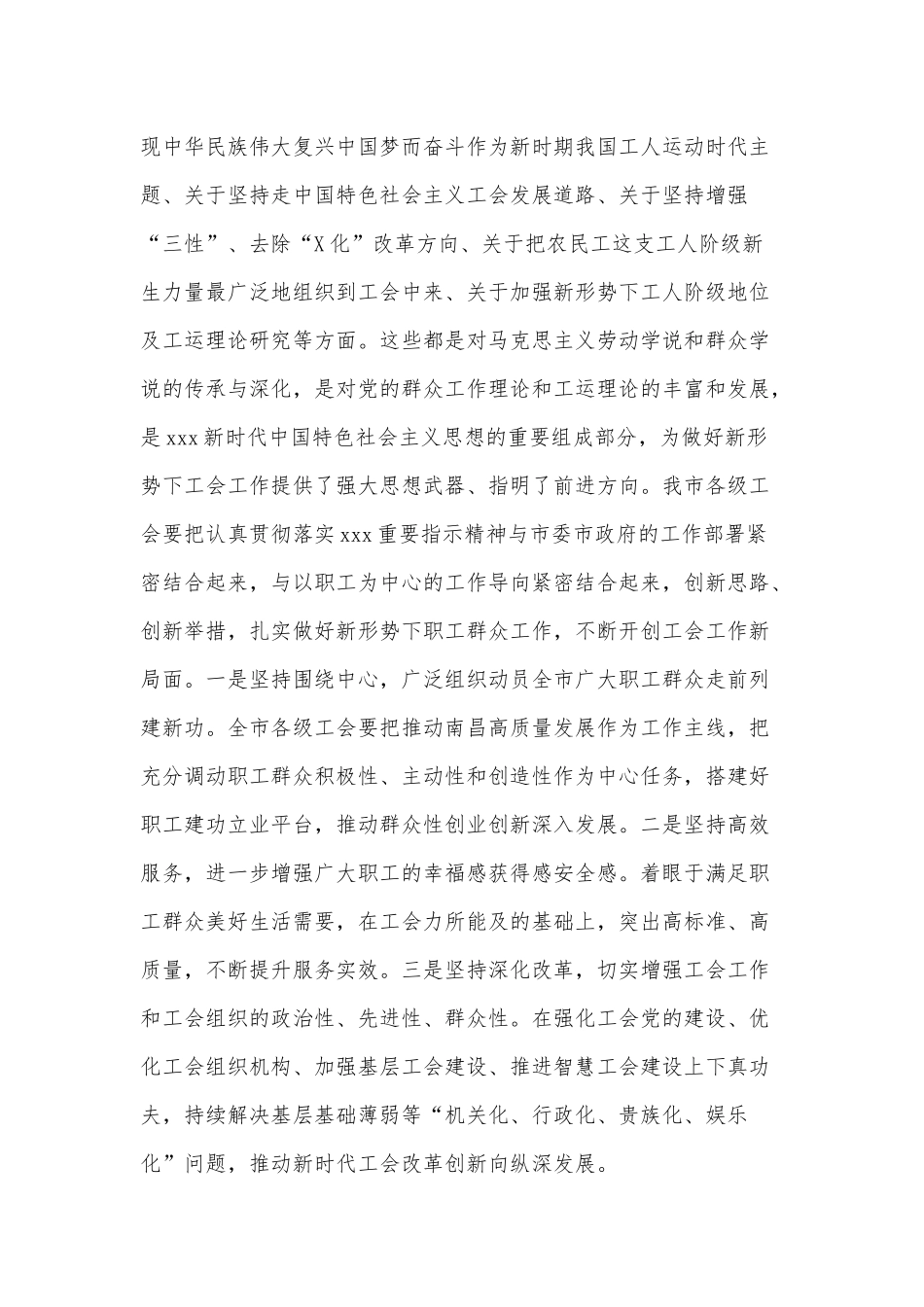 在市总工会第二次全委会议上的工作安排讲话范文稿.docx_第3页