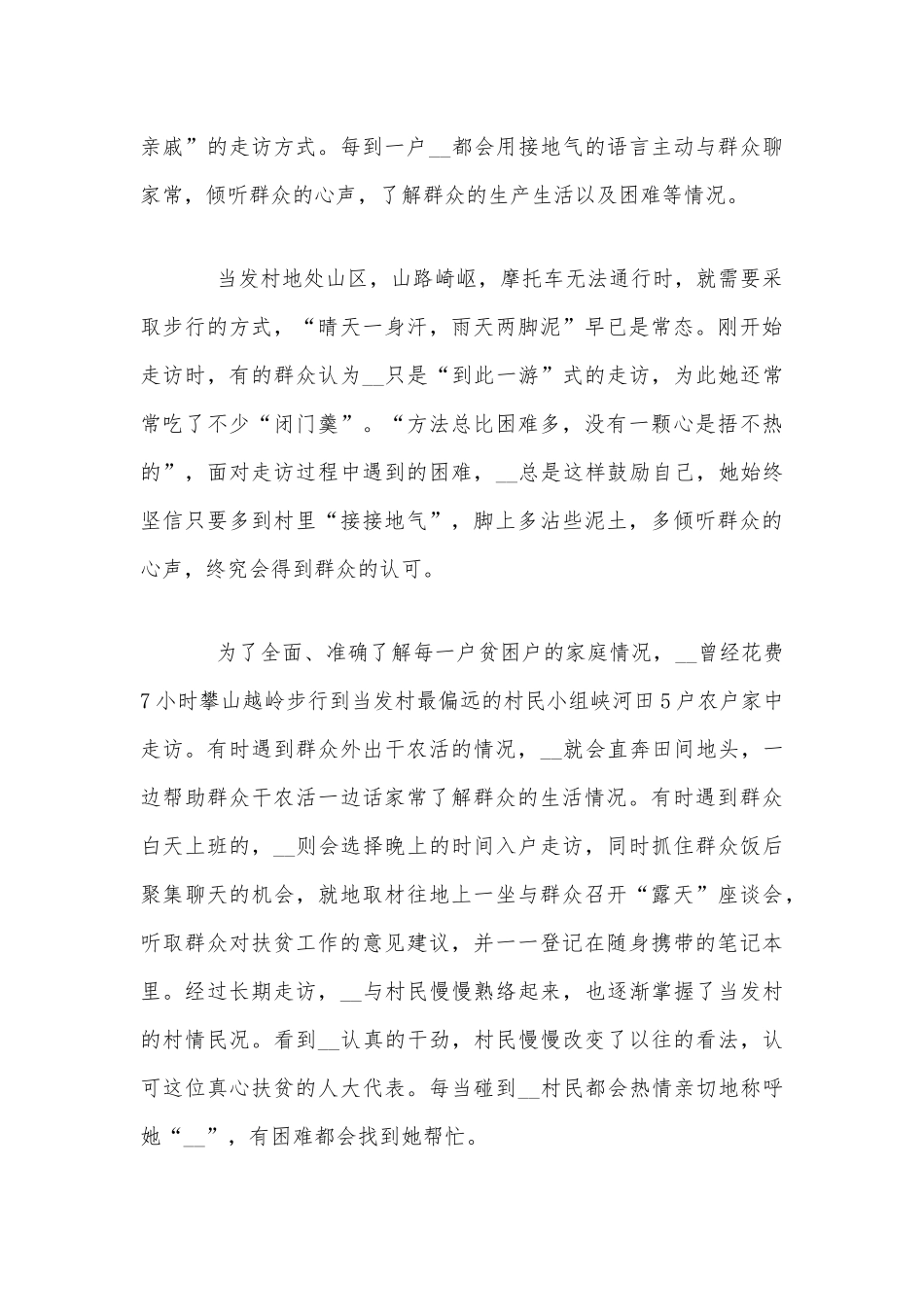 脱贫攻坚事迹材料范文稿：柔肩挑重担扶贫显真情.docx_第2页