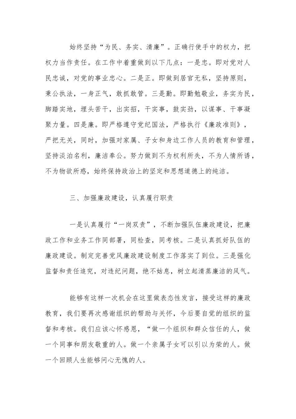 新任职干部任前廉政谈话会表态发言简稿两篇.docx_第2页