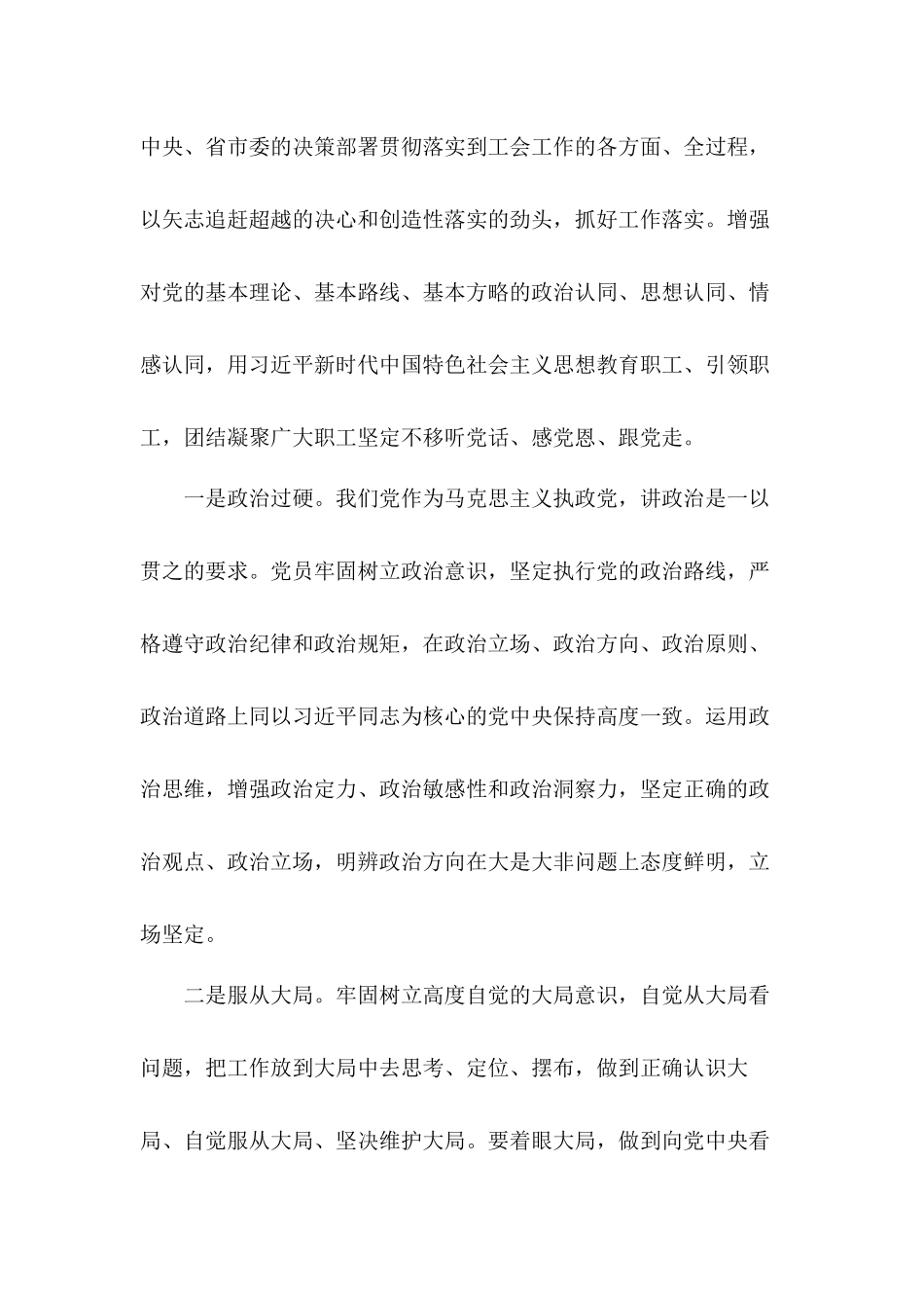 机关组织生活安排：如何做一名合格党员干部党课讲稿.docx_第2页
