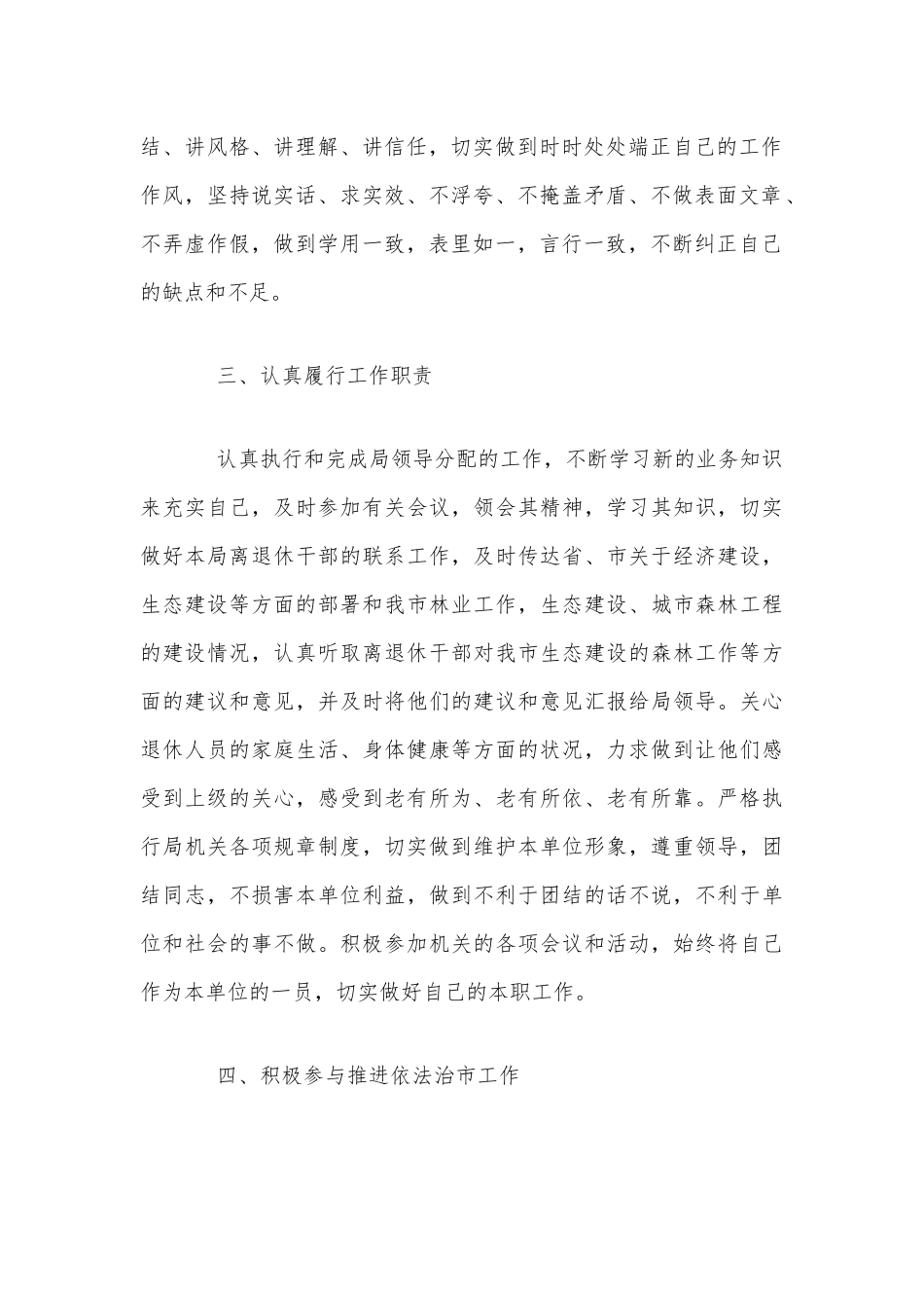 2020年某领导个人述法报告5600字文稿.docx_第2页