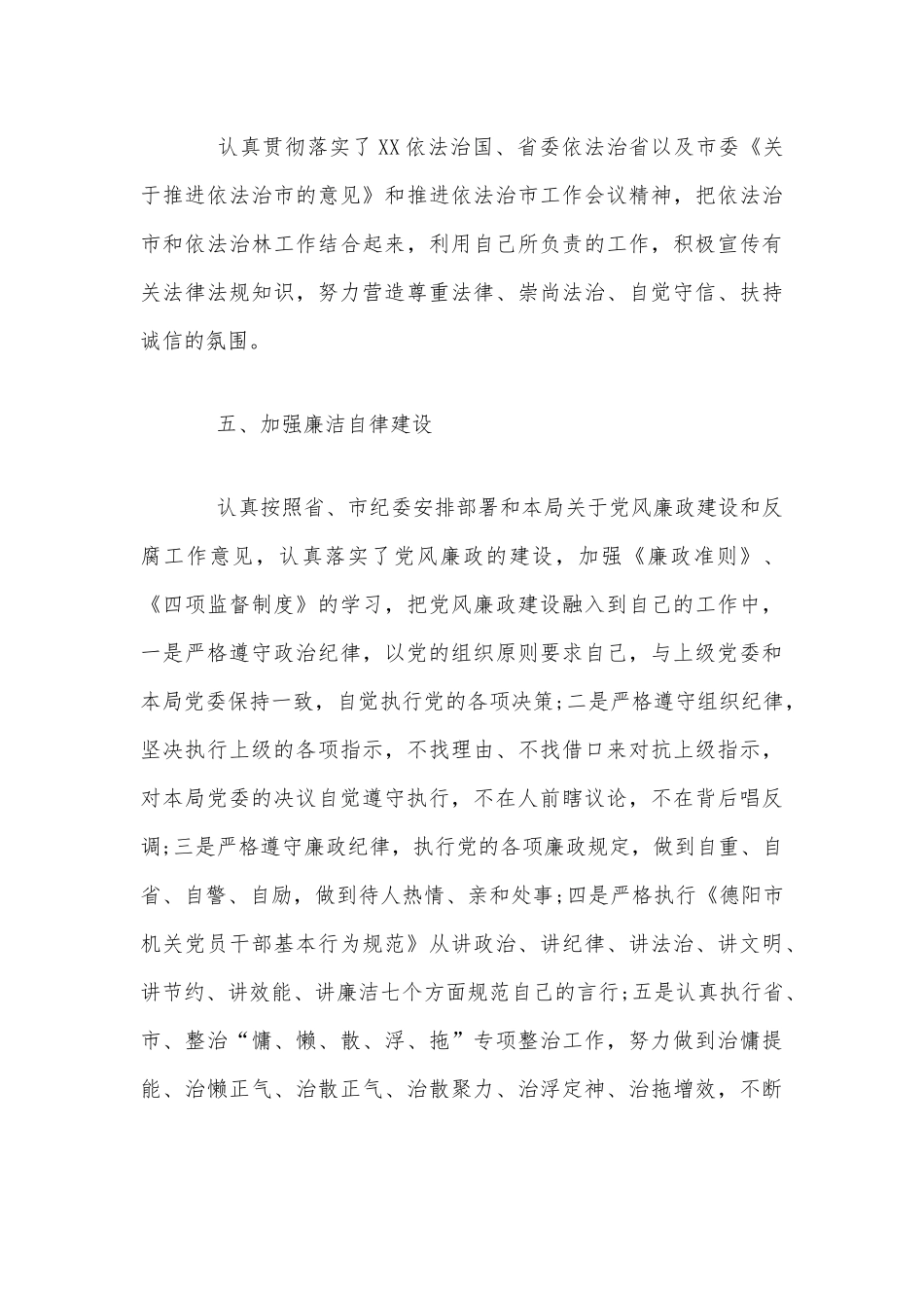 2020年某领导个人述法报告5600字文稿.docx_第3页
