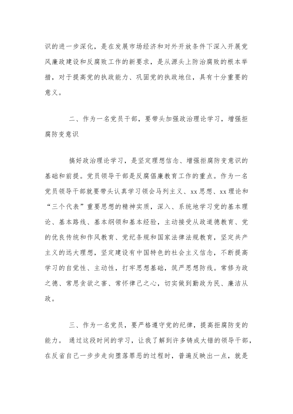 党员领导干部廉洁从政教育培训心得体会4篇稿汇编.docx_第2页