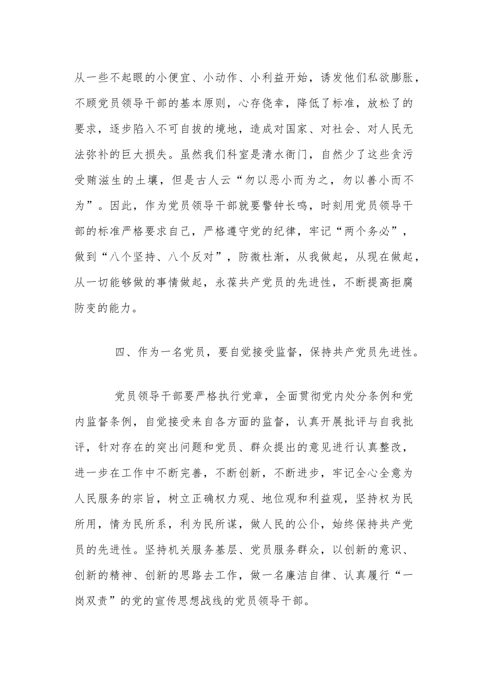 党员领导干部廉洁从政教育培训心得体会4篇稿汇编.docx_第3页