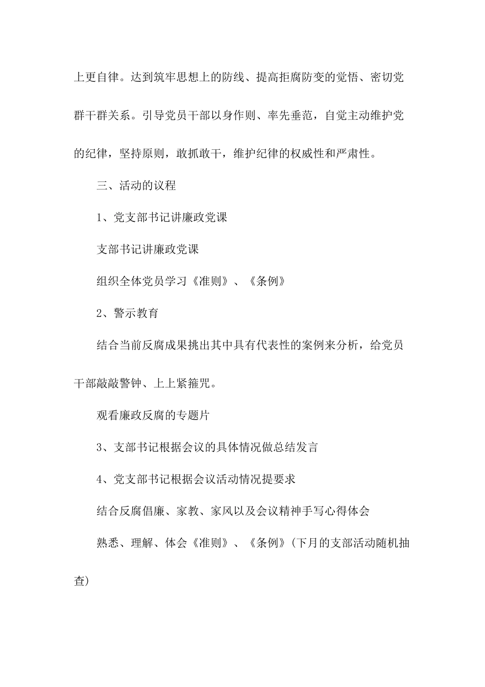 加强集团的党建工作最新党支部系列主题党日活动方案3篇.docx_第3页