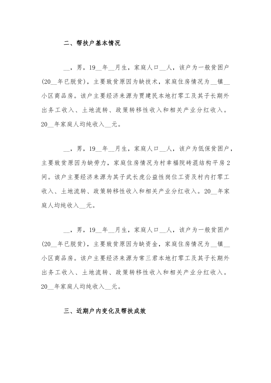 2020年个人帮扶工作汇报范文稿.docx_第2页