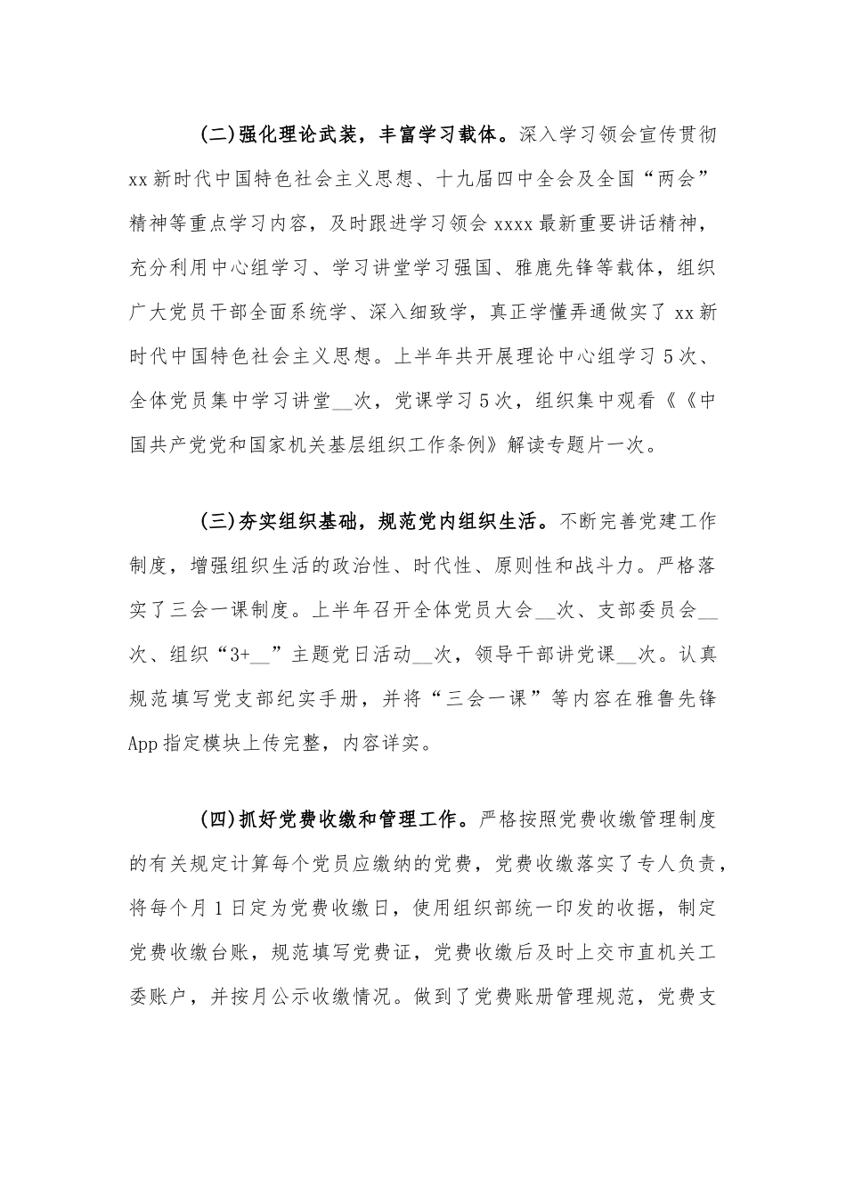 2020年上半年党建工作情况总结文稿.docx_第2页
