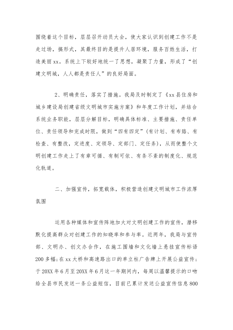 在全国创建文明城市工作经验交流会上的发言材料两份合编.docx_第2页