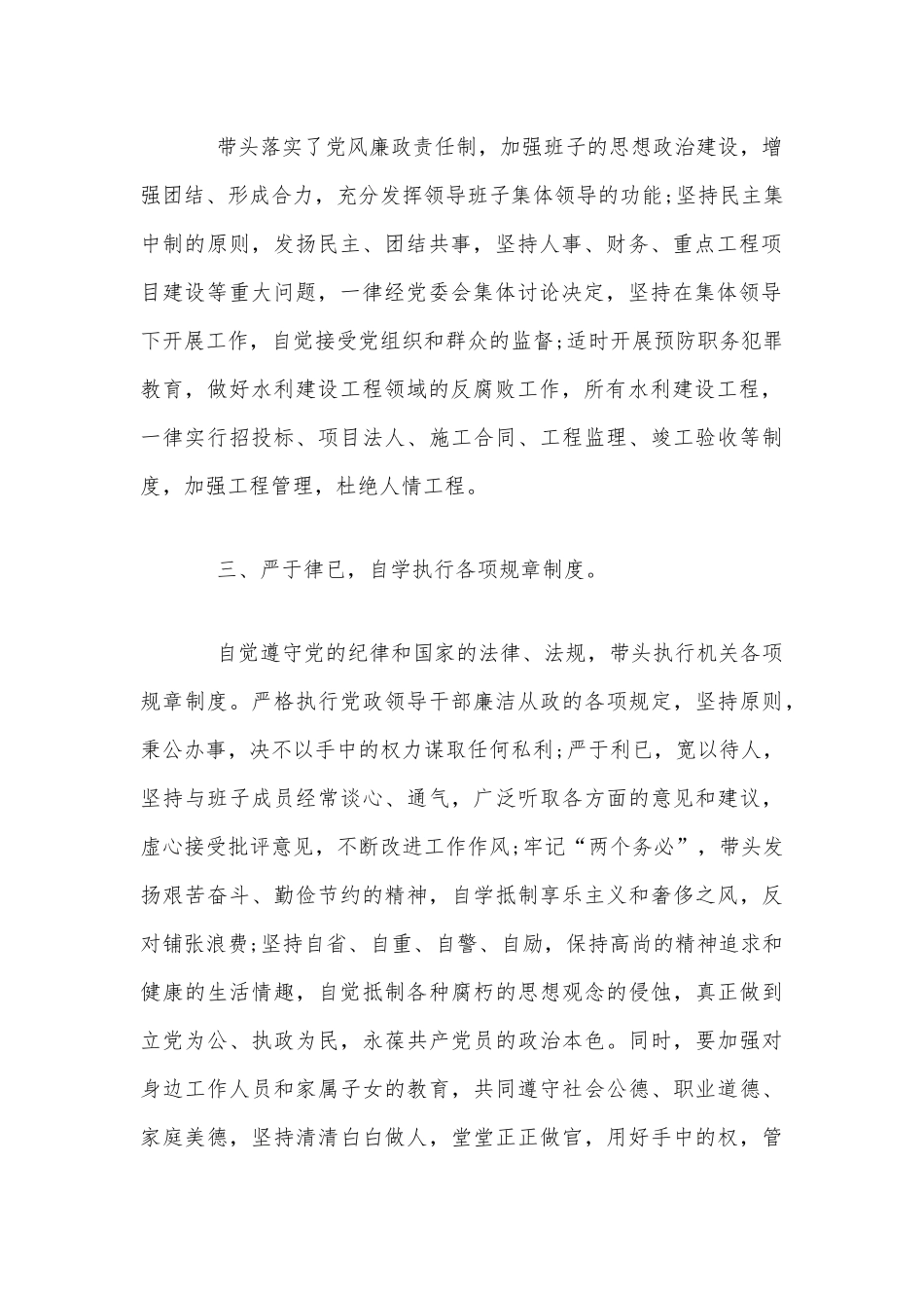 两篇2020年在新任领导干部集体廉政谈话时的表态发言稿.docx_第2页