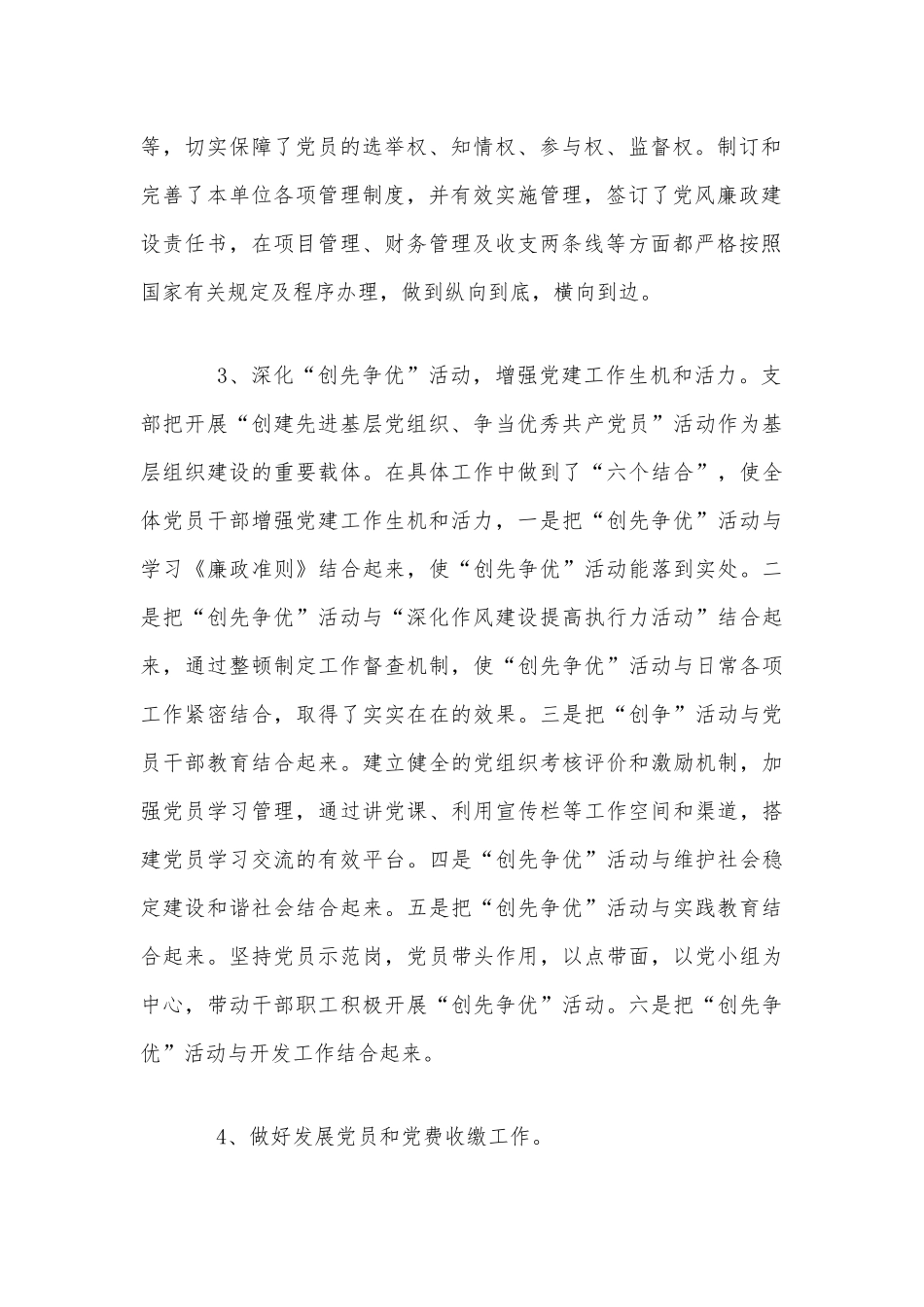 抓中心党建工作情况汇报文稿.docx_第2页