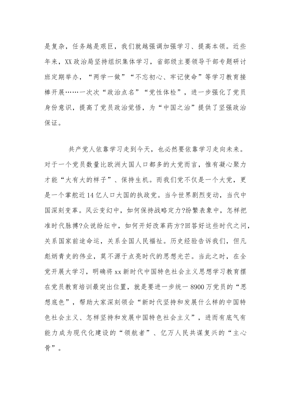 2020年《全国干部教育培训规划》学习心得体会两篇范文稿合编.docx_第2页