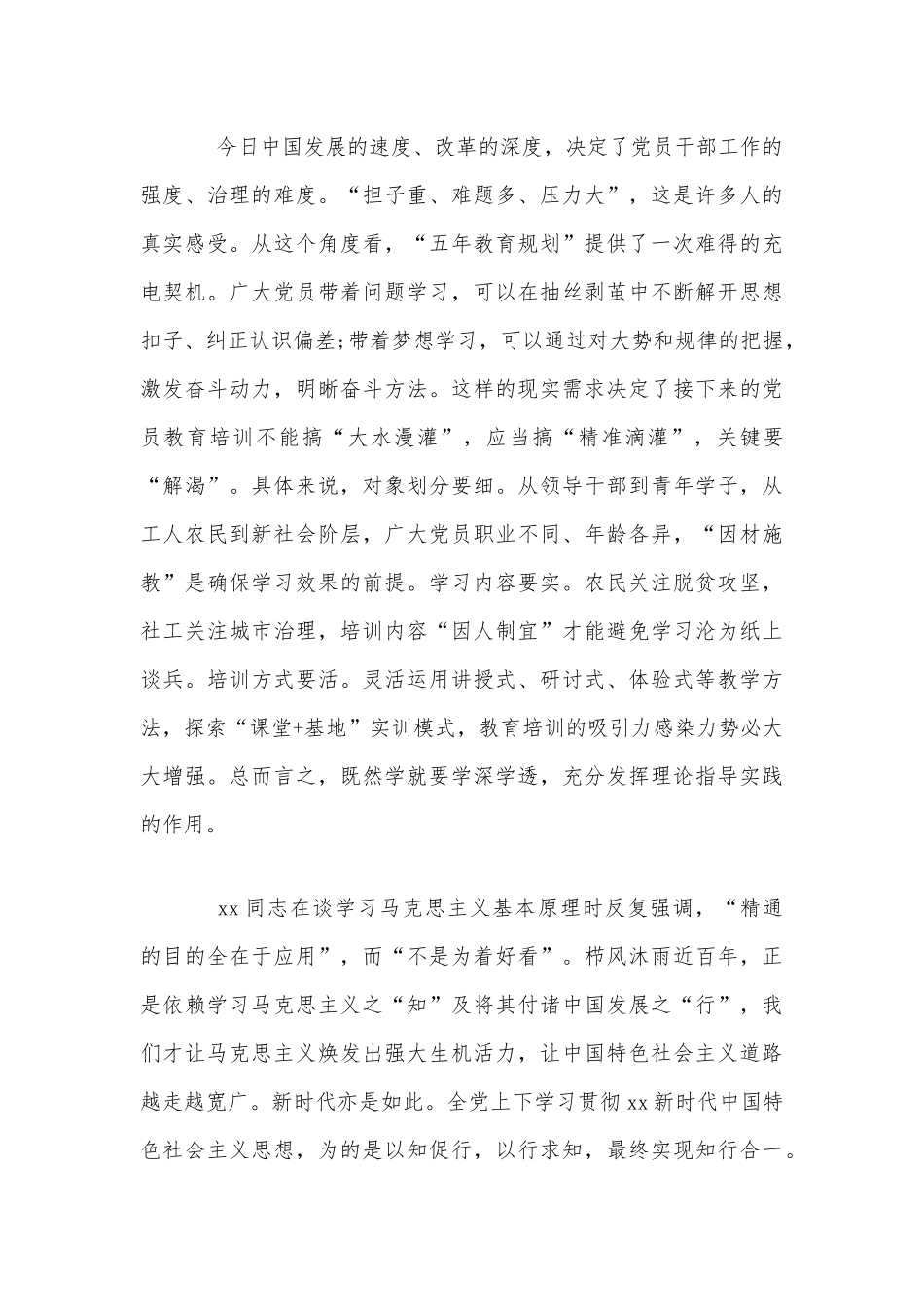 2020年《全国干部教育培训规划》学习心得体会两篇范文稿合编.docx_第3页