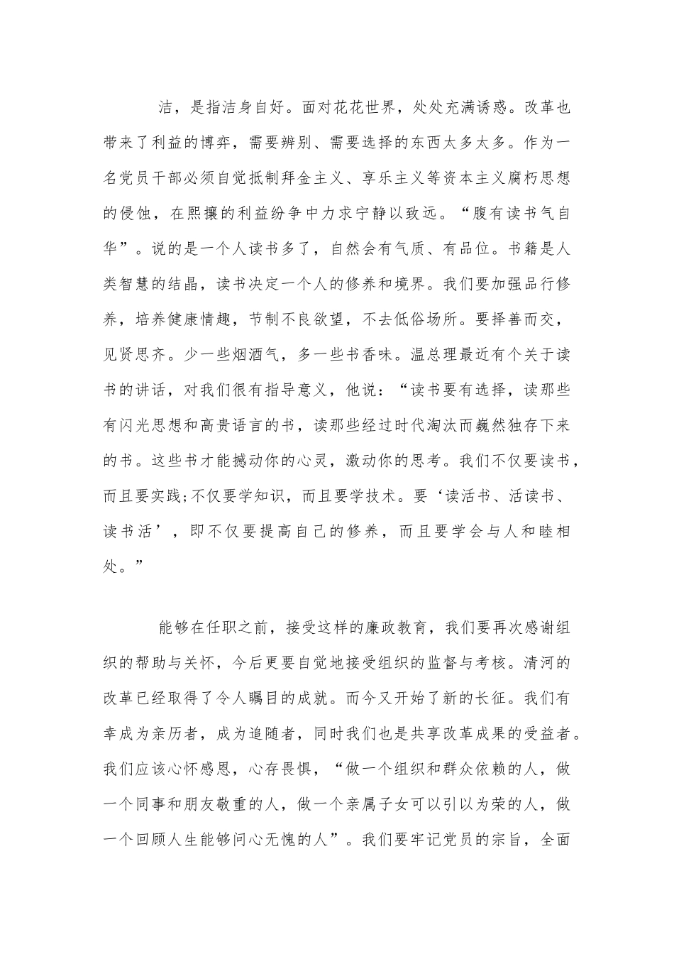 新任职干部任前廉政谈话会上的表态发言范文1590字.docx_第3页