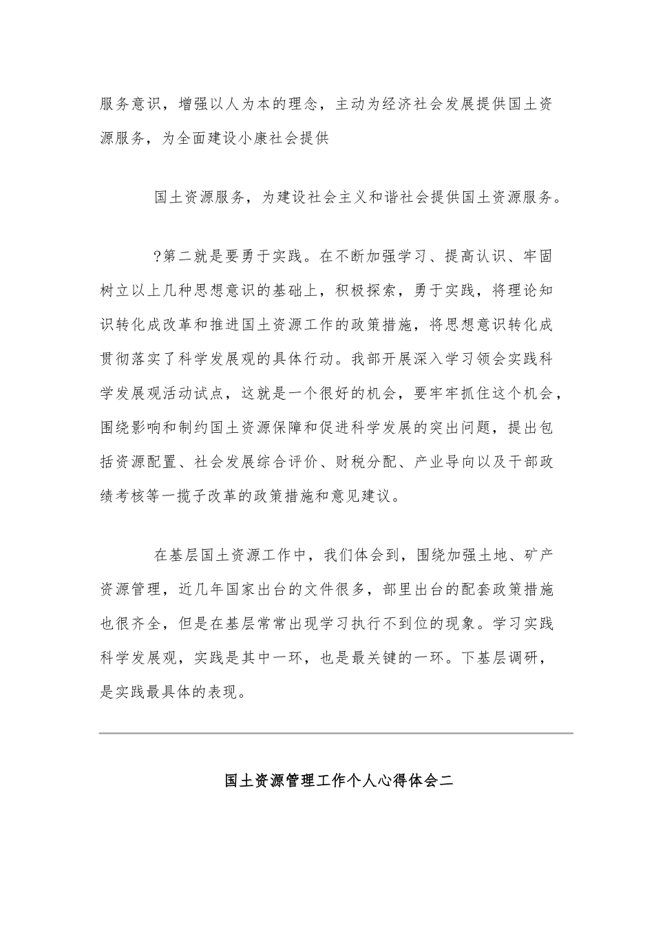2020年国土资源管理工作个人心得体会两篇.docx_第2页