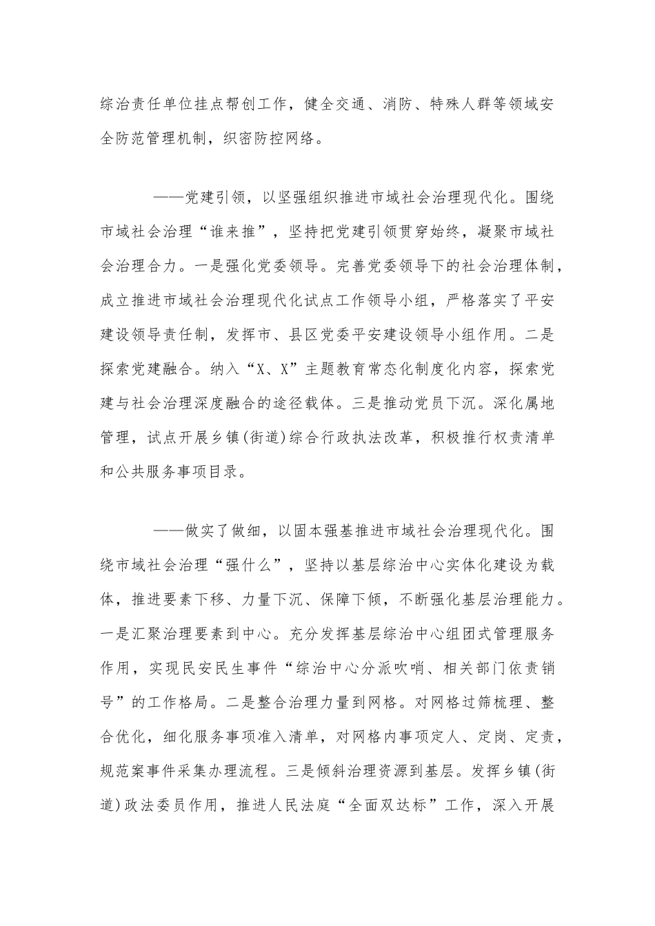 街道进一步推进新时代市域现代化社区治理体系建设的工作实施方案1090字文.docx_第2页