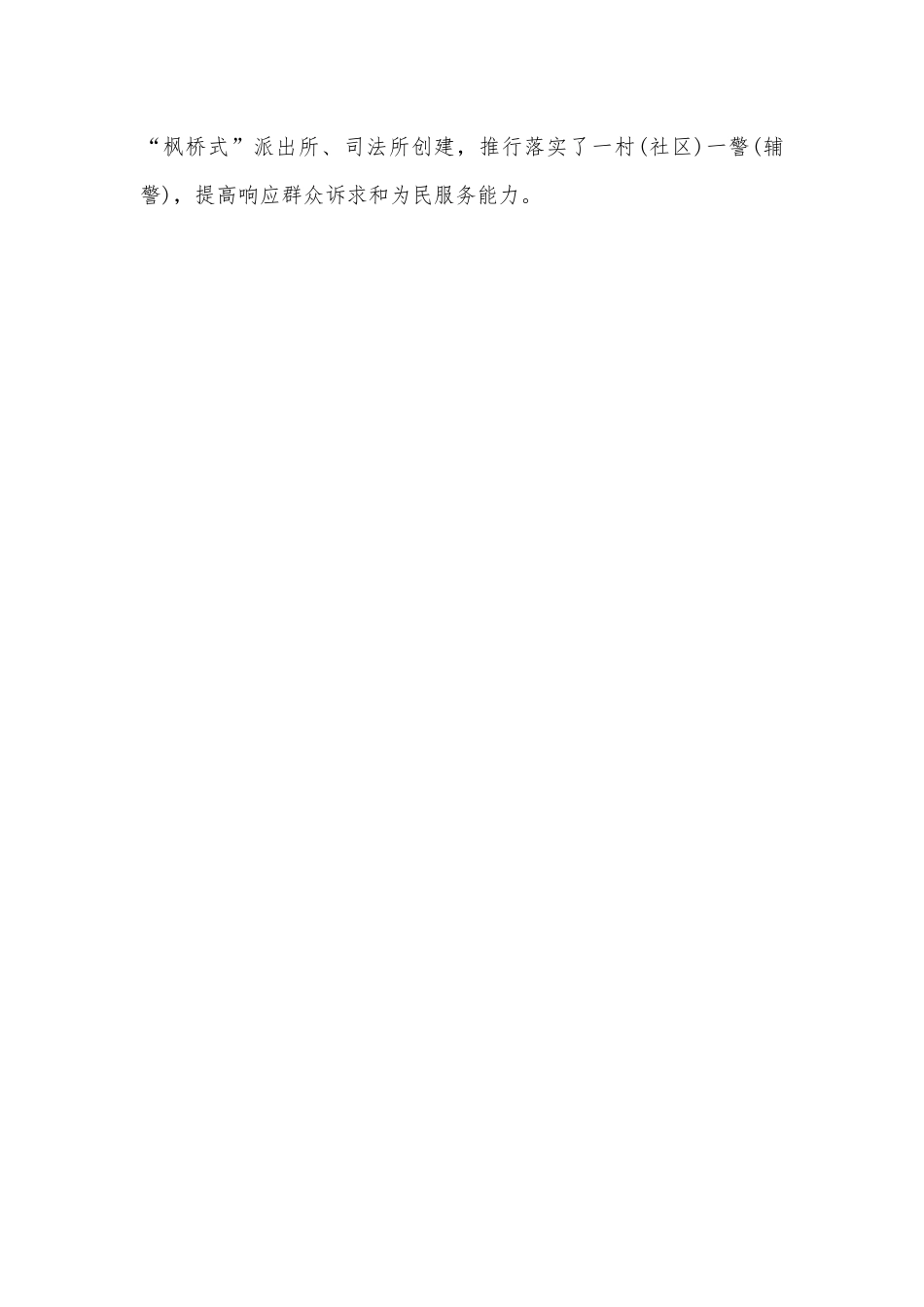 街道进一步推进新时代市域现代化社区治理体系建设的工作实施方案1090字文.docx_第3页