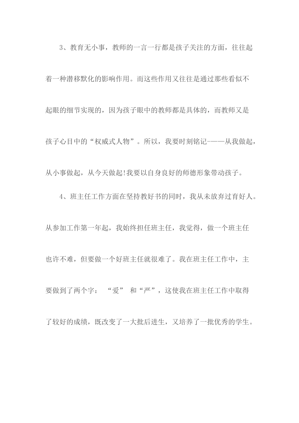 教师四风整改自查报告.docx_第3页