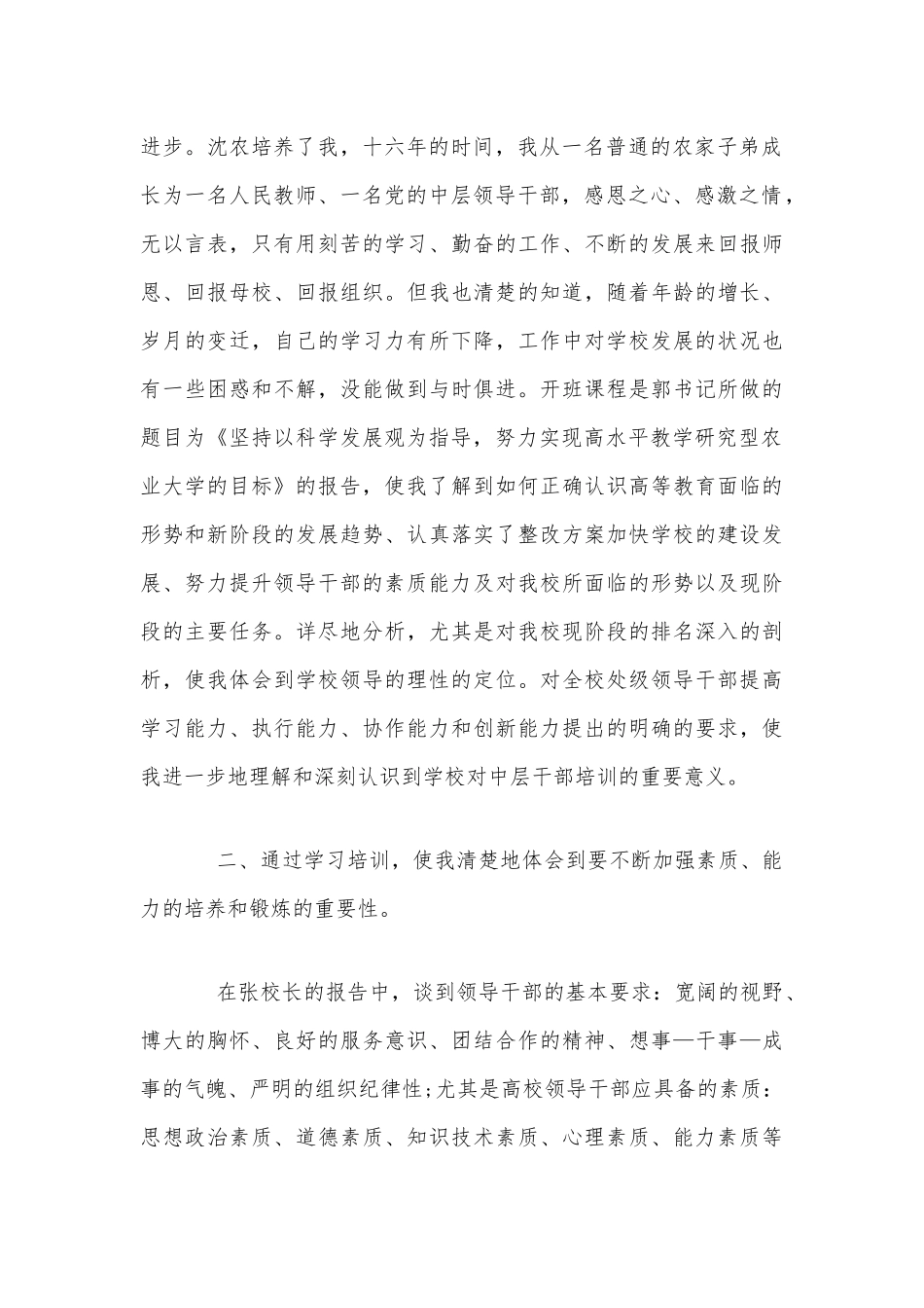《全国干部教育培训规划》学习心得体5000字文稿.docx_第2页