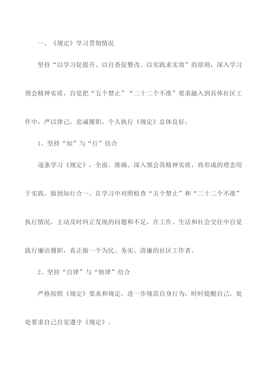 社区书记工作自查报告范文.docx_第2页