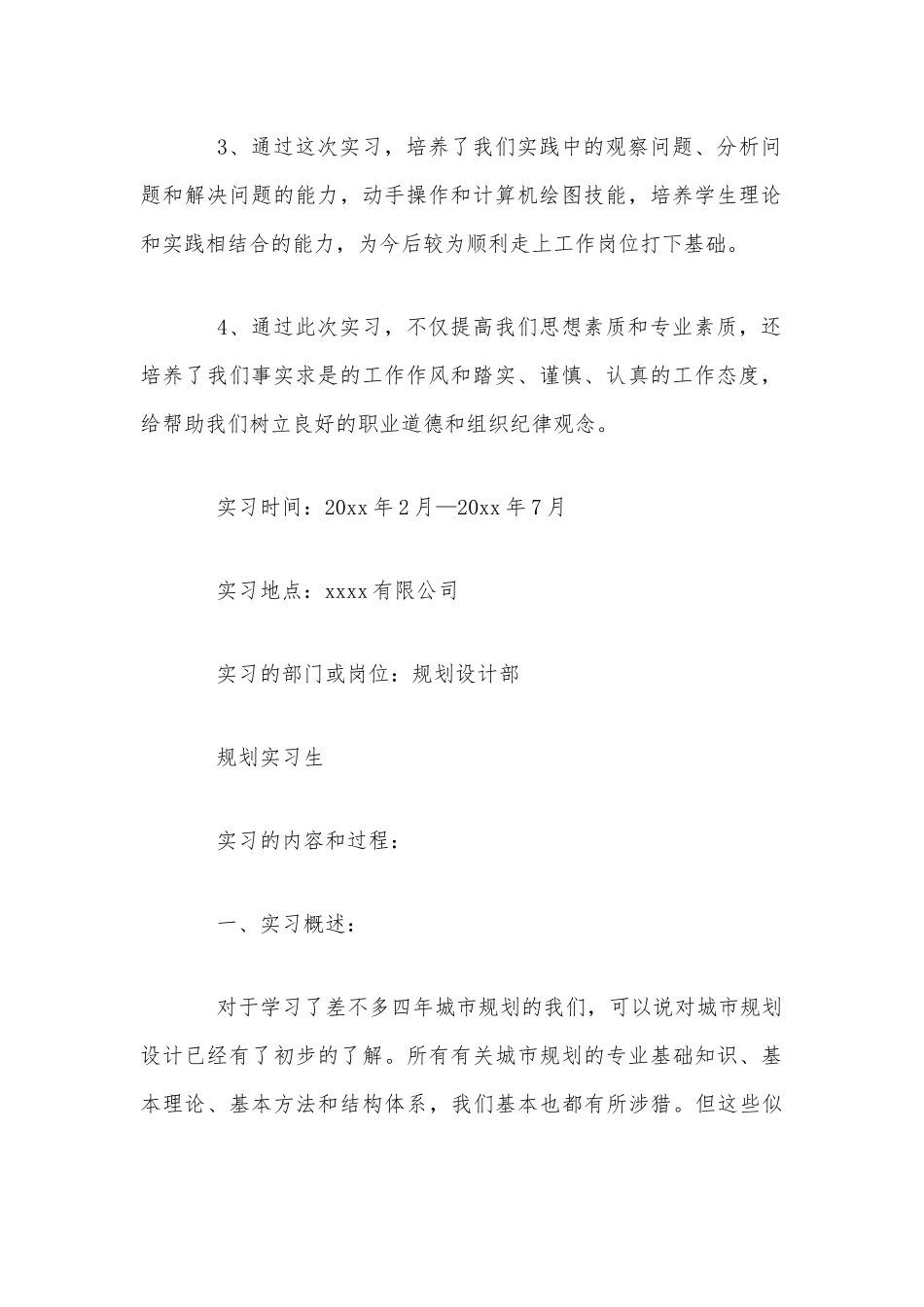 2020年某城乡规划实习心得体会范文两篇合编.docx_第2页
