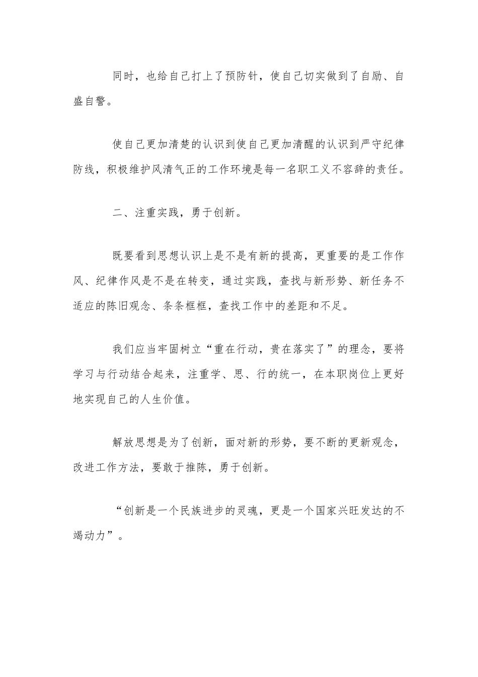 正风肃纪教育学习心得体会范文四篇稿汇编.docx_第2页