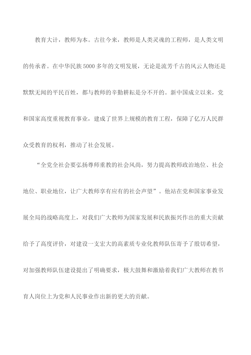 全国教书育人楷模事迹心得合集5篇.docx_第2页
