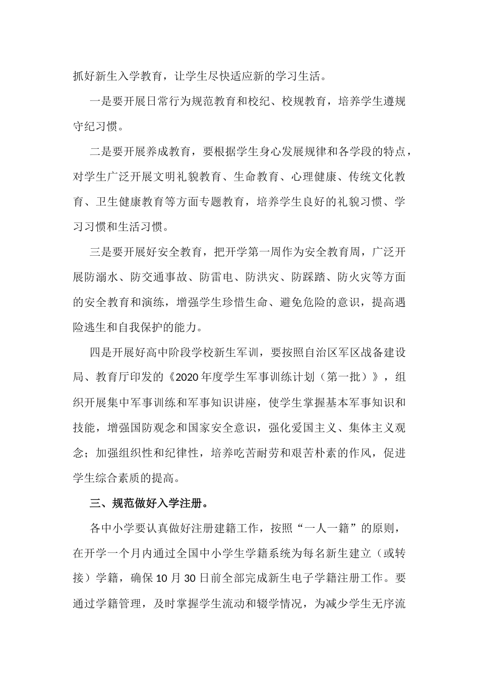 2篇2020年秋季学期中小学幼儿园开学工作方案.docx_第2页