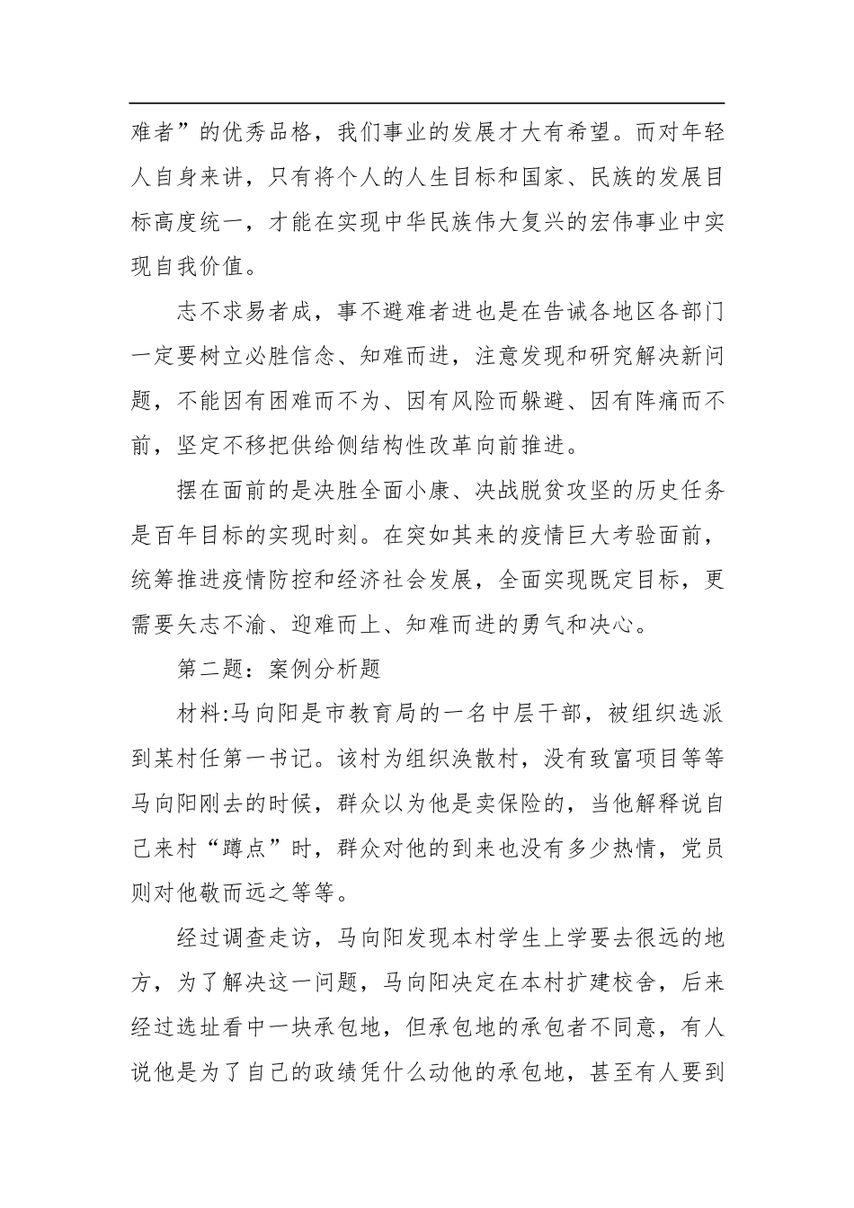 2020年7月19日山东省枣庄市直机关遴选公务员笔试真题及解析.docx_第2页