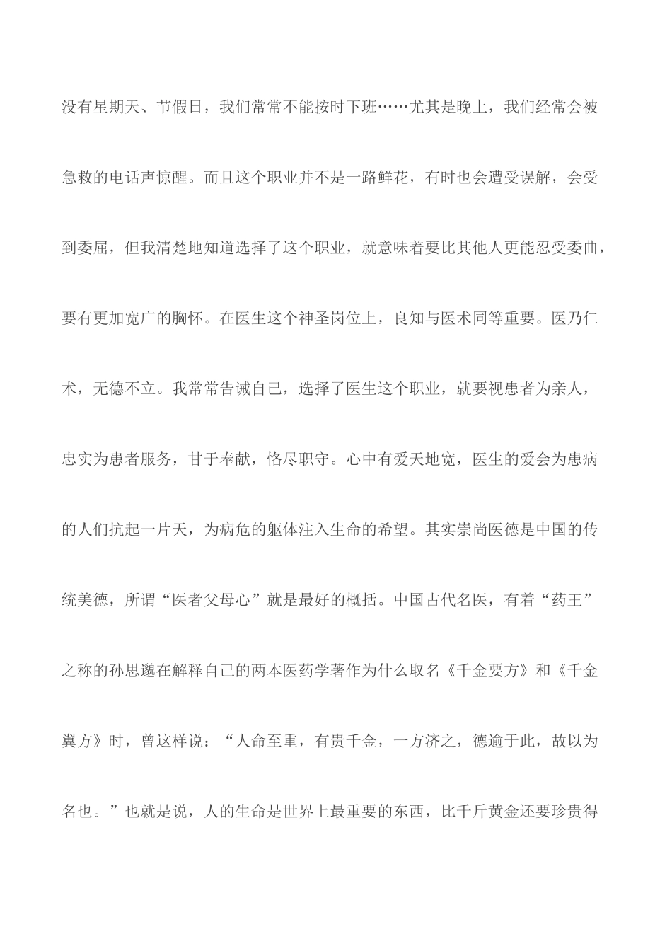 在医师节大会上医生代表发言稿精选3篇.docx_第2页