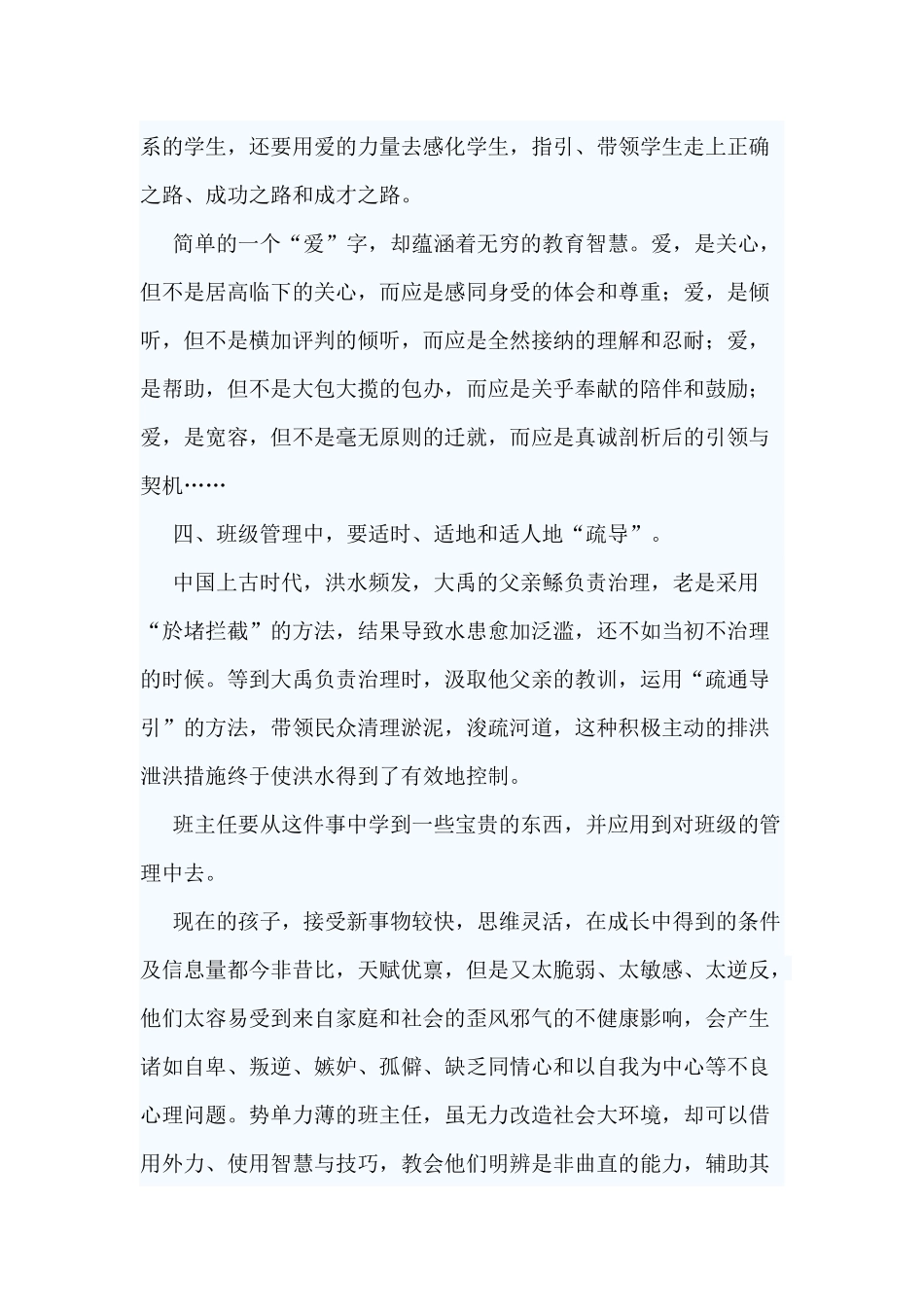 3篇班主任经验交流材料.docx_第3页