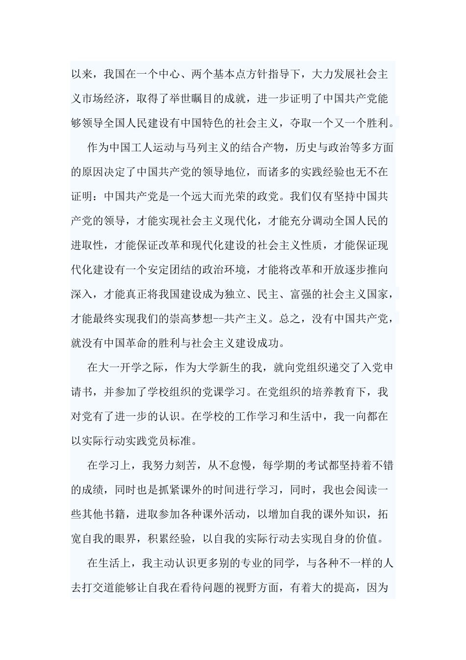 3篇入党申请书.docx_第2页