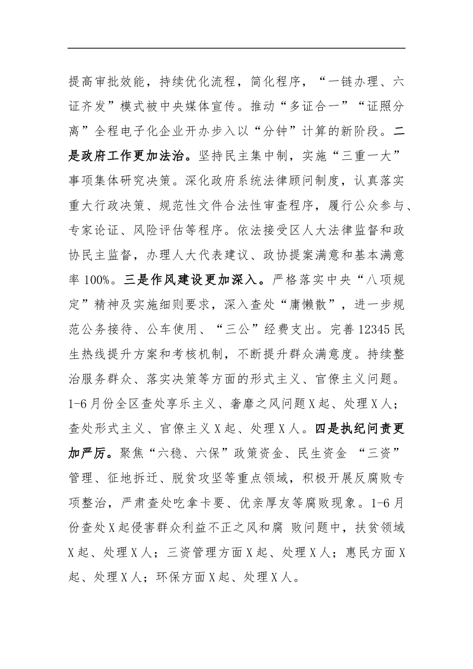 【最新】在2020党风廉政会议上的讲话.docx_第2页