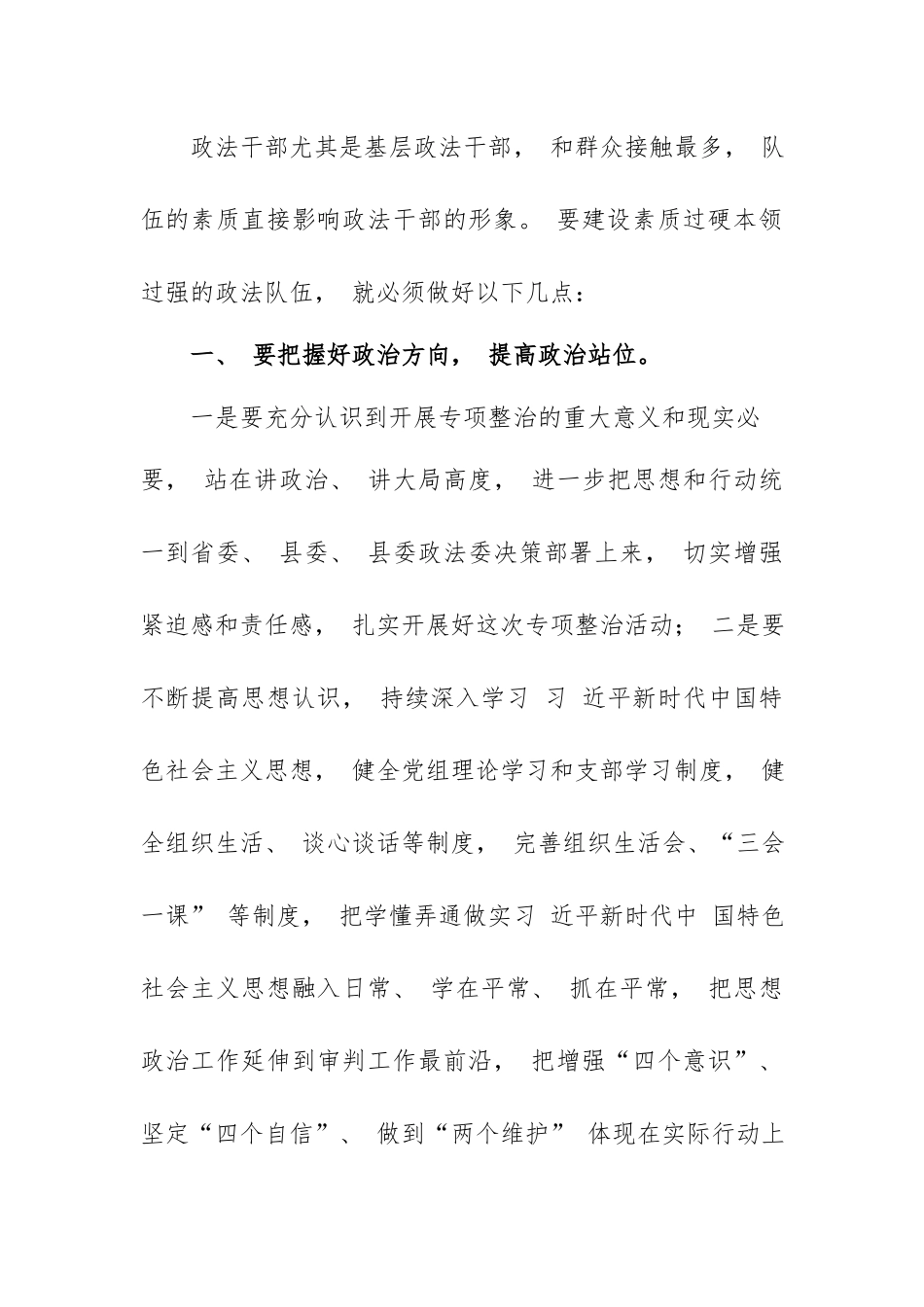 “端正执法司法理念、改进执法司法作风”专项整治活动心得体会.docx_第2页