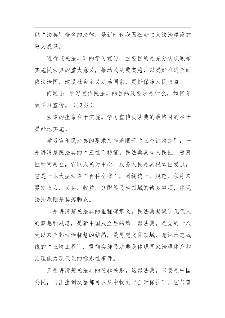 2020年8月1日河南省三门峡市直机关遴选公务员笔试真题及解析.docx_第3页