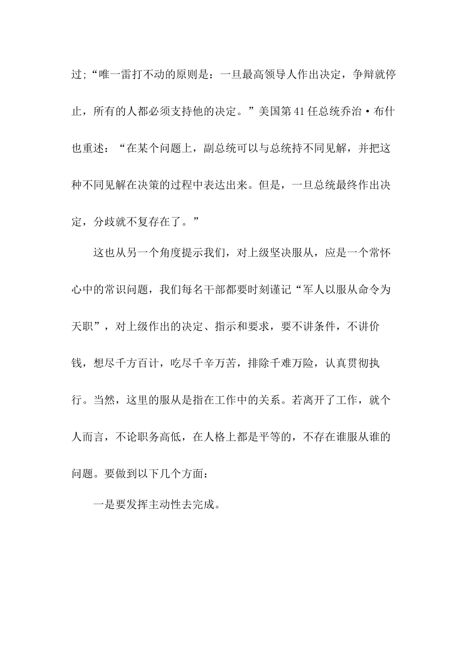 党的纪律规矩党课讲稿.docx_第2页