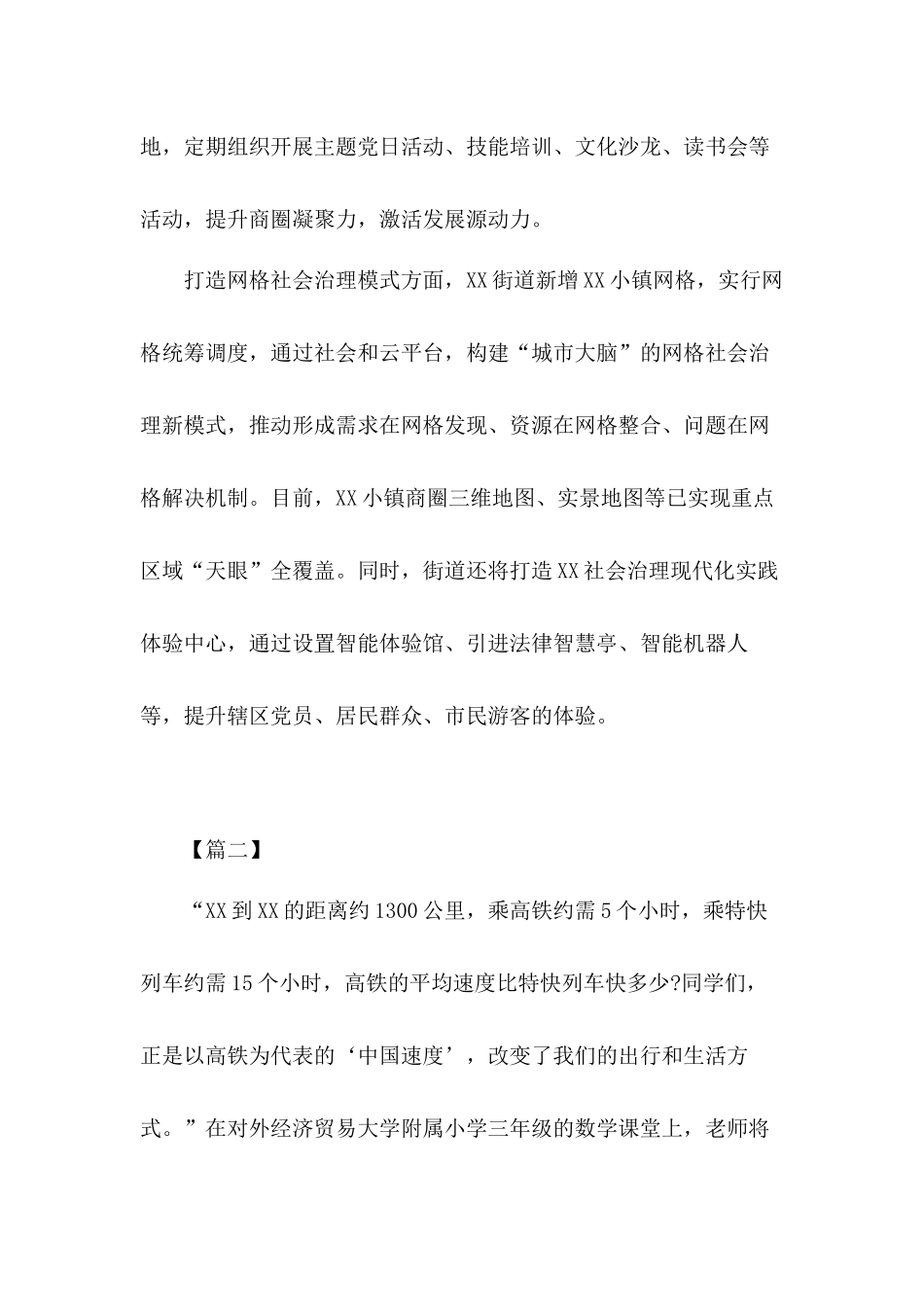 推进社会治理体系和治理能力现代化党建工作经验材料范例三篇.docx_第3页